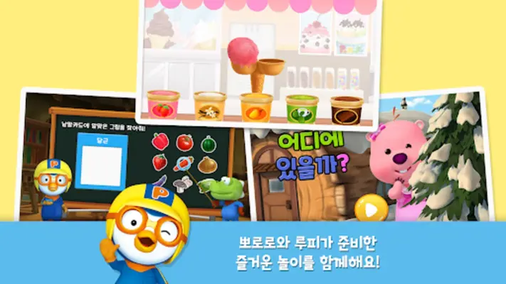 뽀로로 놀이교실 android App screenshot 0