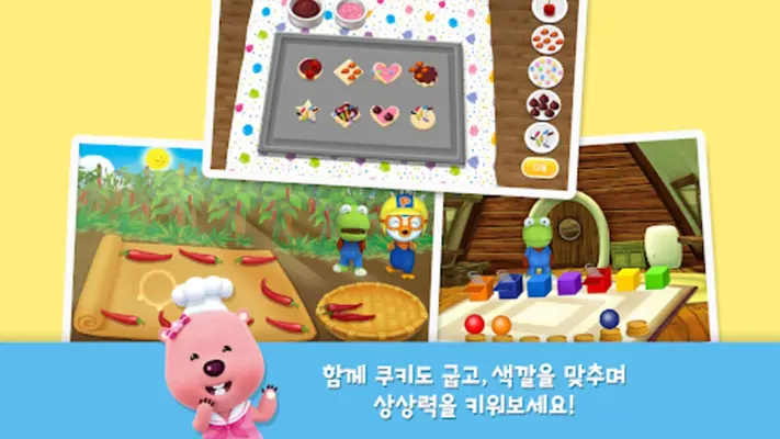 뽀로로 놀이교실 android App screenshot 1