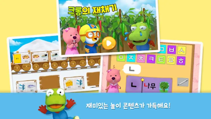 뽀로로 놀이교실 android App screenshot 2