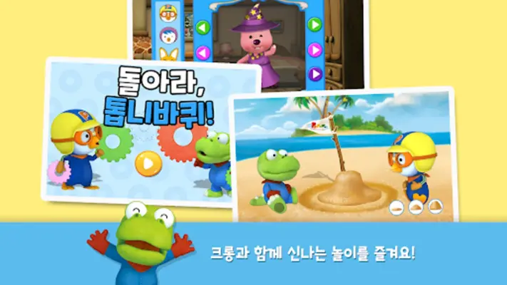 뽀로로 놀이교실 android App screenshot 4