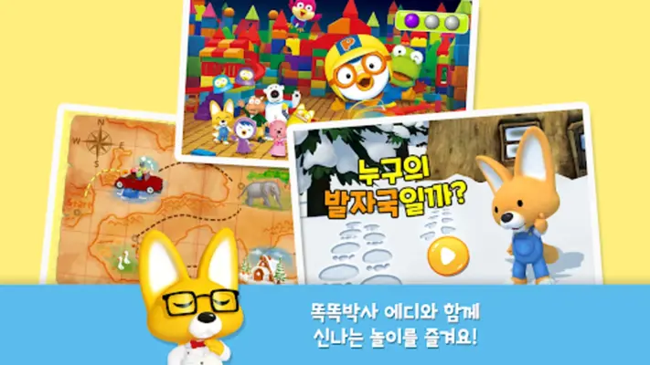 뽀로로 놀이교실 android App screenshot 5