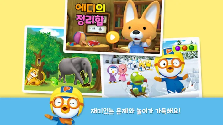 뽀로로 놀이교실 android App screenshot 6